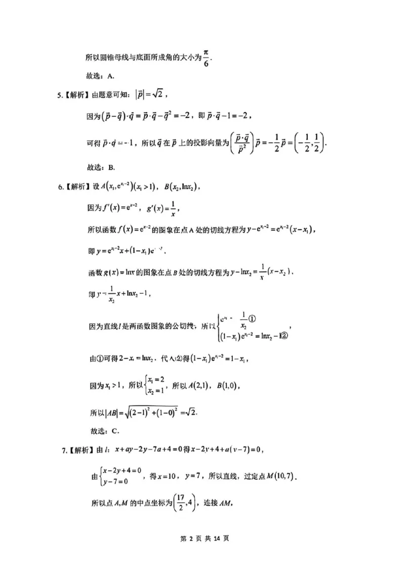 2025届广州市普通高中毕业班冲刺题（二）数学试题+答案_2025年5月_2505172025届广州市普通高中毕业班冲刺题（一）（二）（三）