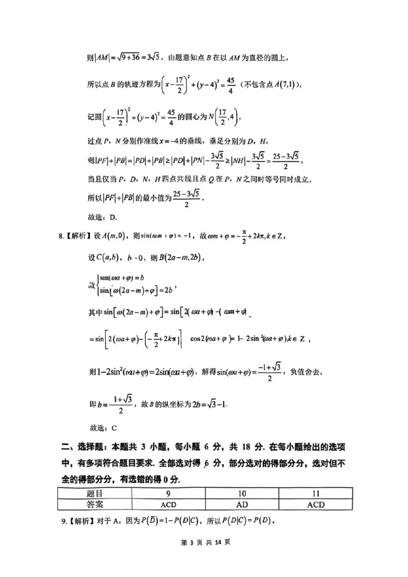 2025届广州市普通高中毕业班冲刺题（二）数学试题+答案_2025年5月_2505172025届广州市普通高中毕业班冲刺题（一）（二）（三）