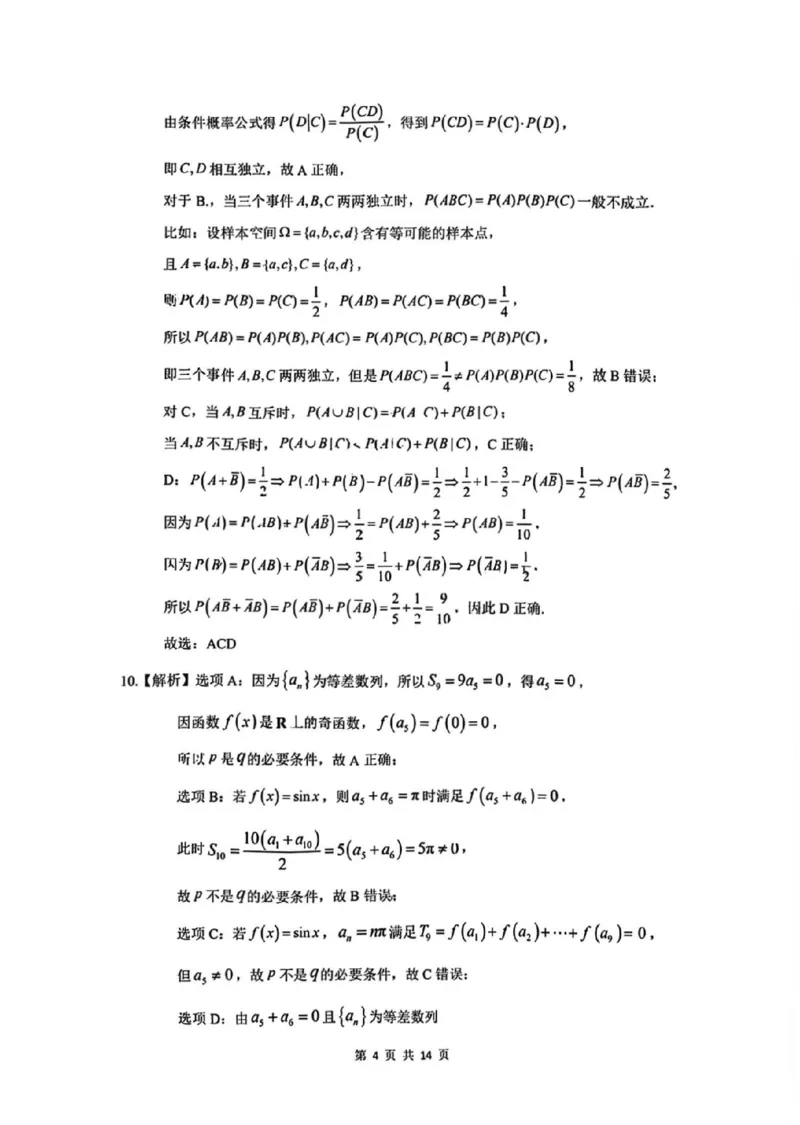 2025届广州市普通高中毕业班冲刺题（二）数学试题+答案_2025年5月_2505172025届广州市普通高中毕业班冲刺题（一）（二）（三）