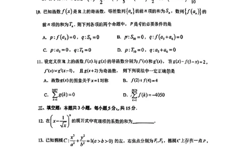 2025届广州市普通高中毕业班冲刺题（二）数学试题+答案_2025年5月_2505172025届广州市普通高中毕业班冲刺题（一）（二）（三）