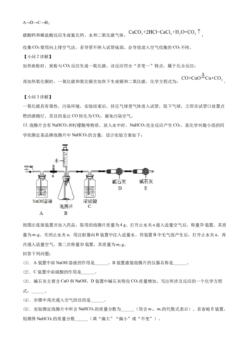 精品解析：四川省绵阳市2021年中考化学试题（解析版）_中考真题_5.化学中考真题2015-2024年_地区卷_四川省_绵阳化学2007-2021_绵阳化学07-21_教师版