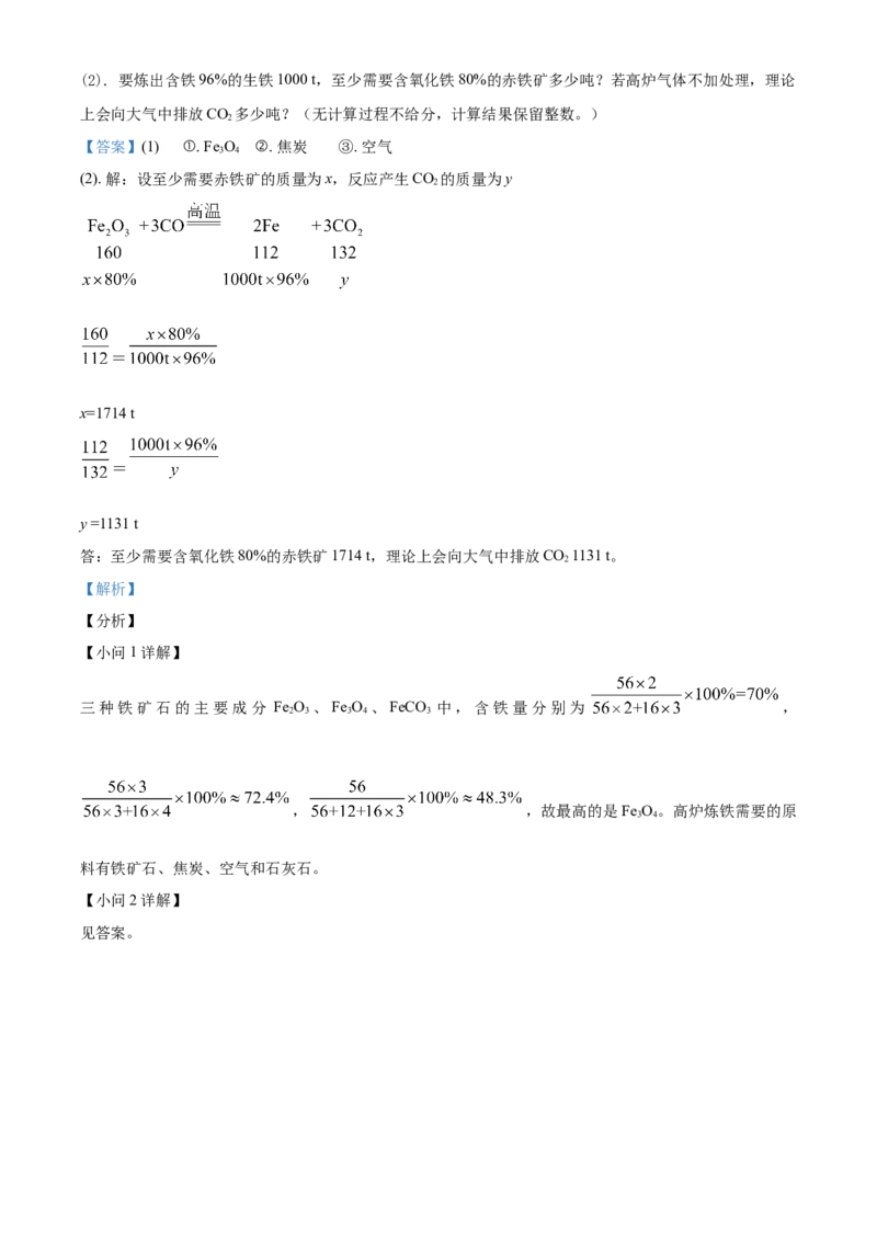 精品解析：四川省绵阳市2021年中考化学试题（解析版）_中考真题_5.化学中考真题2015-2024年_地区卷_四川省_绵阳化学2007-2021_绵阳化学07-21_教师版