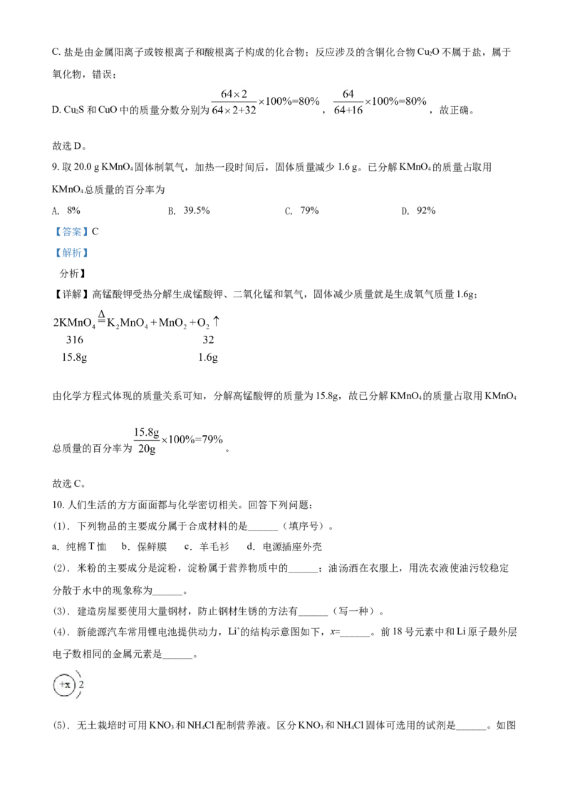 精品解析：四川省绵阳市2021年中考化学试题（解析版）_中考真题_5.化学中考真题2015-2024年_地区卷_四川省_绵阳化学2007-2021_绵阳化学07-21_教师版