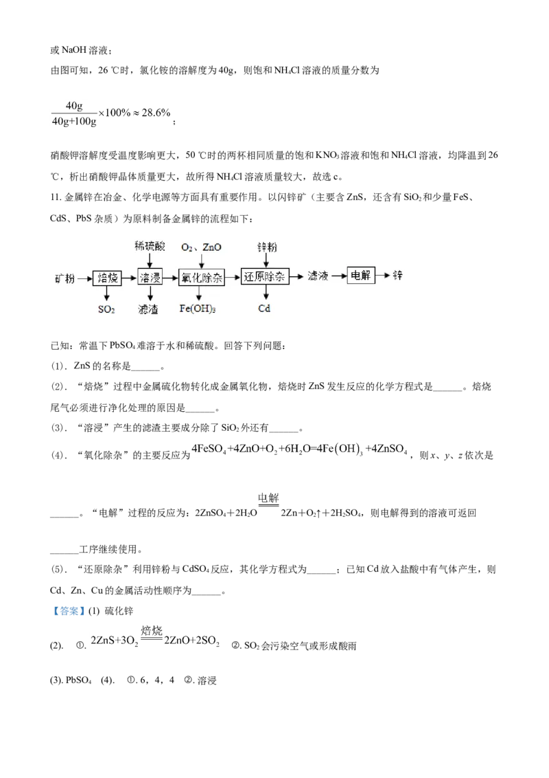 精品解析：四川省绵阳市2021年中考化学试题（解析版）_中考真题_5.化学中考真题2015-2024年_地区卷_四川省_绵阳化学2007-2021_绵阳化学07-21_教师版