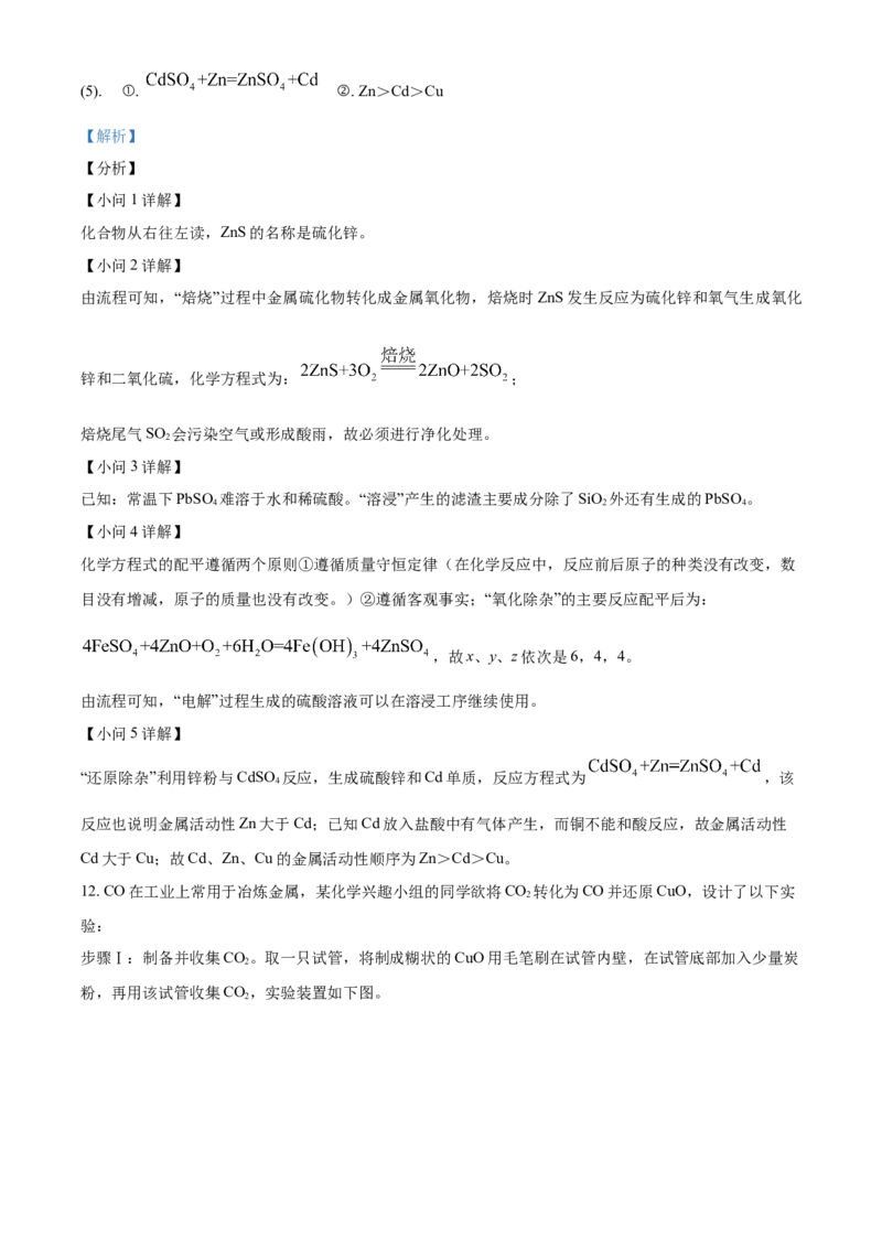 精品解析：四川省绵阳市2021年中考化学试题（解析版）_中考真题_5.化学中考真题2015-2024年_地区卷_四川省_绵阳化学2007-2021_绵阳化学07-21_教师版