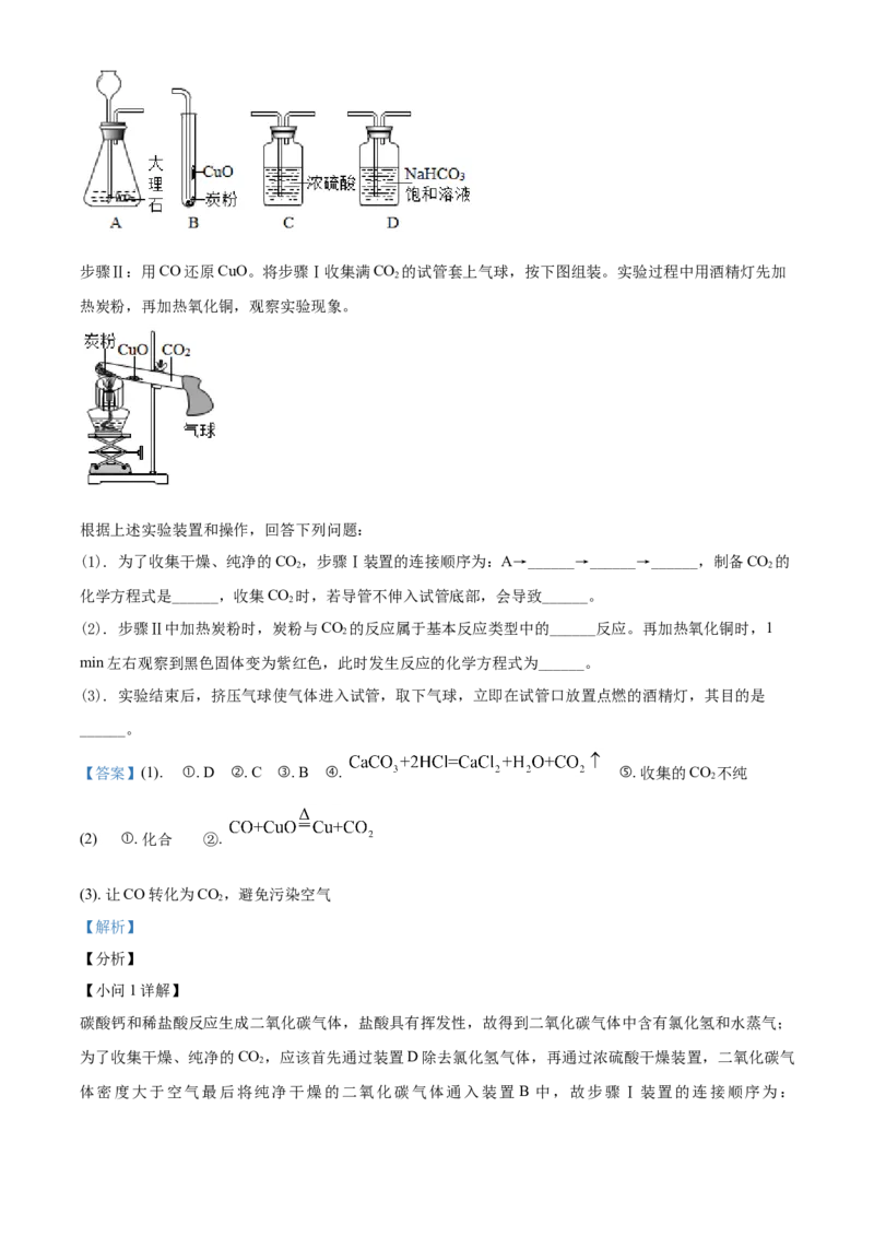 精品解析：四川省绵阳市2021年中考化学试题（解析版）_中考真题_5.化学中考真题2015-2024年_地区卷_四川省_绵阳化学2007-2021_绵阳化学07-21_教师版