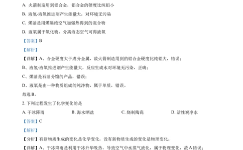精品解析：四川省绵阳市2021年中考化学试题（解析版）_中考真题_5.化学中考真题2015-2024年_地区卷_四川省_绵阳化学2007-2021_绵阳化学07-21_教师版