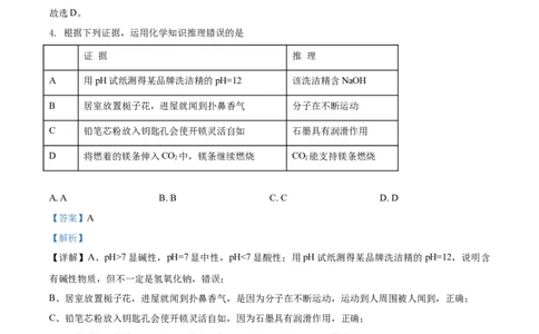 精品解析：四川省绵阳市2021年中考化学试题（解析版）_中考真题_5.化学中考真题2015-2024年_地区卷_四川省_绵阳化学2007-2021_绵阳化学07-21_教师版