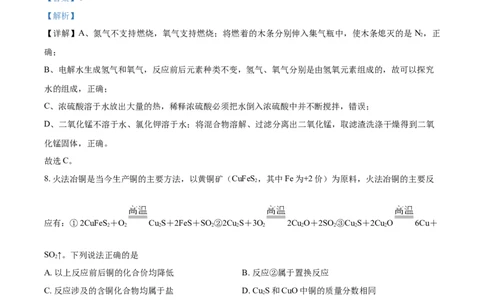 精品解析：四川省绵阳市2021年中考化学试题（解析版）_中考真题_5.化学中考真题2015-2024年_地区卷_四川省_绵阳化学2007-2021_绵阳化学07-21_教师版