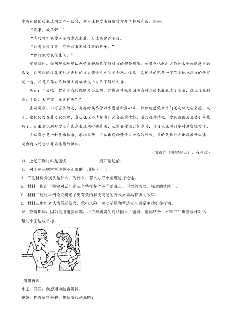 精品解析：湖南省郴州市2020年中考语文试题（原卷版）_中考真题_1.语文中考真题2015-2024年_2020全国多省多地中考语文真题96份_语文真题2020