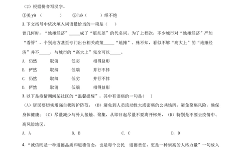 精品解析：湖南省郴州市2020年中考语文试题（原卷版）_中考真题_1.语文中考真题2015-2024年_2020全国多省多地中考语文真题96份_语文真题2020
