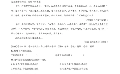 精品解析：湖南省郴州市2020年中考语文试题（原卷版）_中考真题_1.语文中考真题2015-2024年_2020全国多省多地中考语文真题96份_语文真题2020