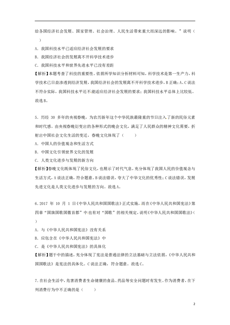贵州省贵阳市2018年中考文综（思想品德部分）真题试题（含解析）_中考真题_7.政治中考真题2015-2024年_2018年全国中考政治186份