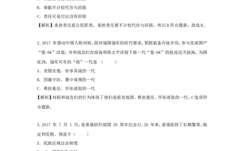 贵州省贵阳市2018年中考文综（思想品德部分）真题试题（含解析）_中考真题_7.政治中考真题2015-2024年_2018年全国中考政治186份