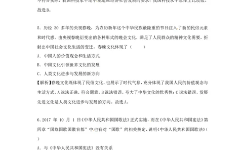 贵州省贵阳市2018年中考文综（思想品德部分）真题试题（含解析）_中考真题_7.政治中考真题2015-2024年_2018年全国中考政治186份