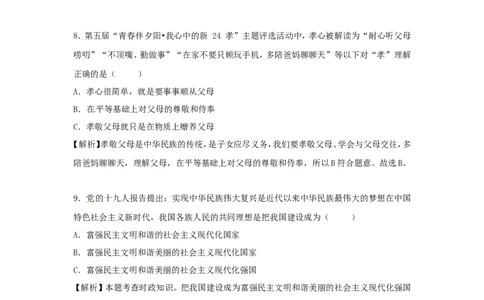 贵州省贵阳市2018年中考文综（思想品德部分）真题试题（含解析）_中考真题_7.政治中考真题2015-2024年_2018年全国中考政治186份