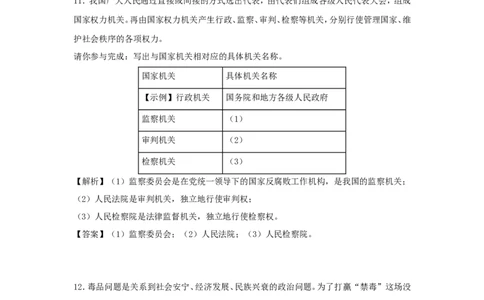 贵州省贵阳市2018年中考文综（思想品德部分）真题试题（含解析）_中考真题_7.政治中考真题2015-2024年_2018年全国中考政治186份