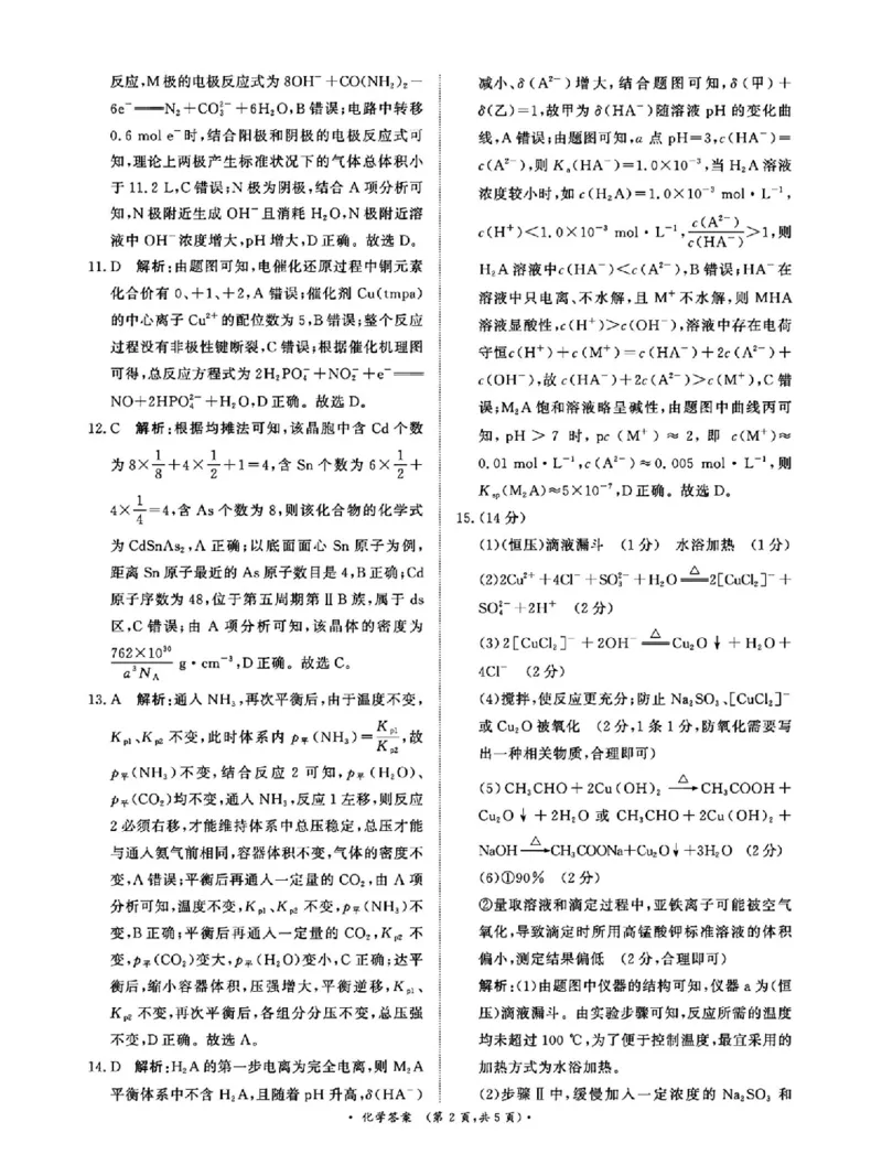 化学答案_2025年4月_2504172025届河南省青桐鸣高三4月大联考（全科）_2025届河南省青桐鸣高三4月大联考化学