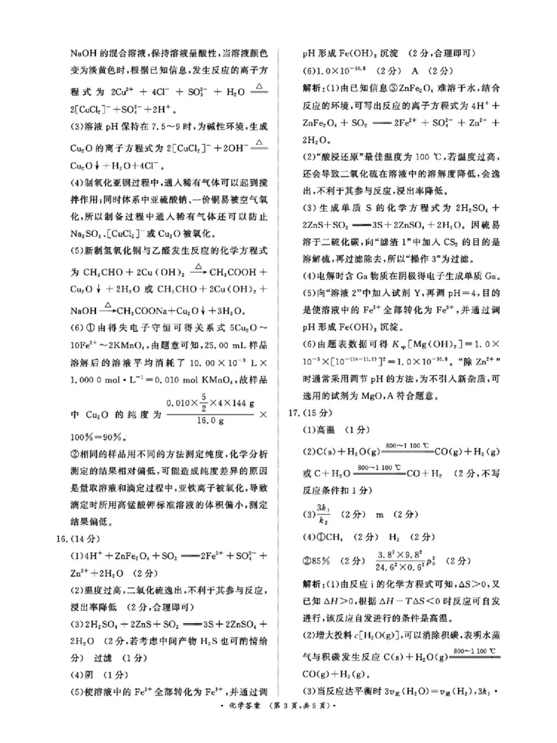 化学答案_2025年4月_2504172025届河南省青桐鸣高三4月大联考（全科）_2025届河南省青桐鸣高三4月大联考化学