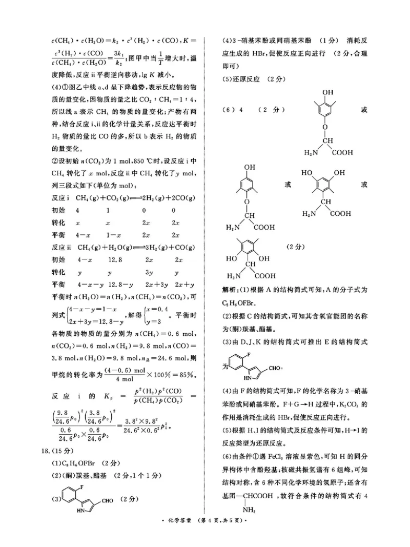 化学答案_2025年4月_2504172025届河南省青桐鸣高三4月大联考（全科）_2025届河南省青桐鸣高三4月大联考化学