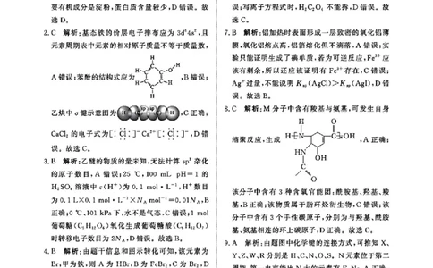 化学答案_2025年4月_2504172025届河南省青桐鸣高三4月大联考（全科）_2025届河南省青桐鸣高三4月大联考化学