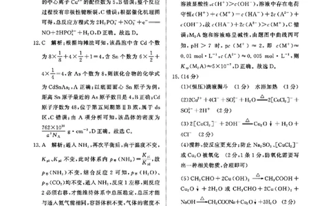 化学答案_2025年4月_2504172025届河南省青桐鸣高三4月大联考（全科）_2025届河南省青桐鸣高三4月大联考化学
