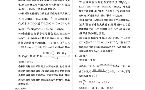 化学答案_2025年4月_2504172025届河南省青桐鸣高三4月大联考（全科）_2025届河南省青桐鸣高三4月大联考化学