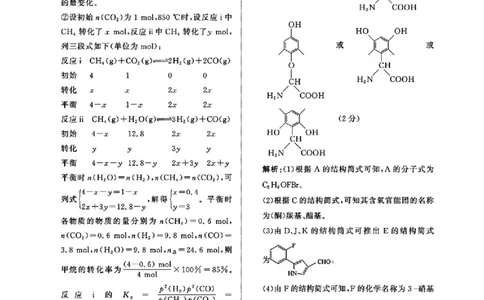 化学答案_2025年4月_2504172025届河南省青桐鸣高三4月大联考（全科）_2025届河南省青桐鸣高三4月大联考化学