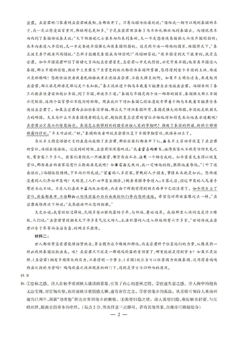 2025届皖豫天一大联考高三上学期1月期末检测语文_2025年1月_250115皖豫天一大联考2025届高三年级1月期末检测（全科）