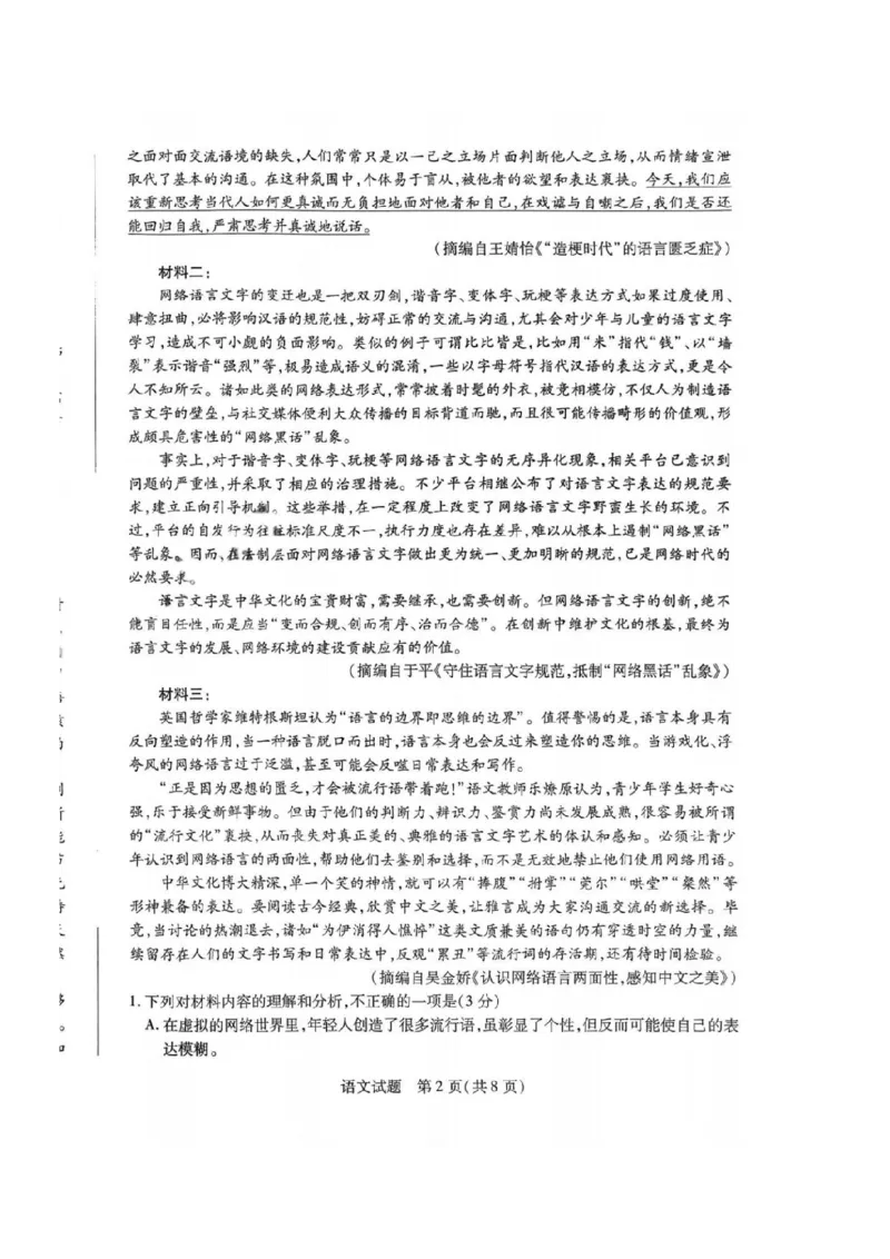 2025届皖豫天一大联考高三上学期1月期末检测语文_2025年1月_250115皖豫天一大联考2025届高三年级1月期末检测（全科）