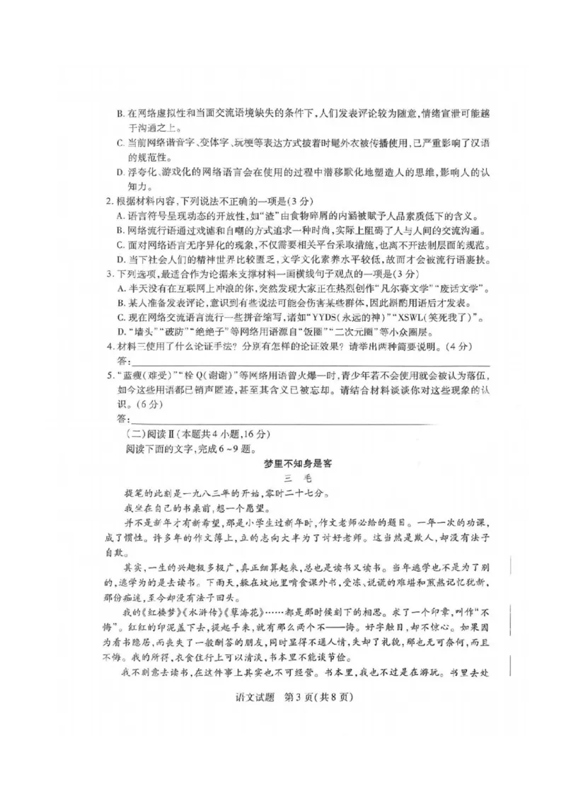 2025届皖豫天一大联考高三上学期1月期末检测语文_2025年1月_250115皖豫天一大联考2025届高三年级1月期末检测（全科）