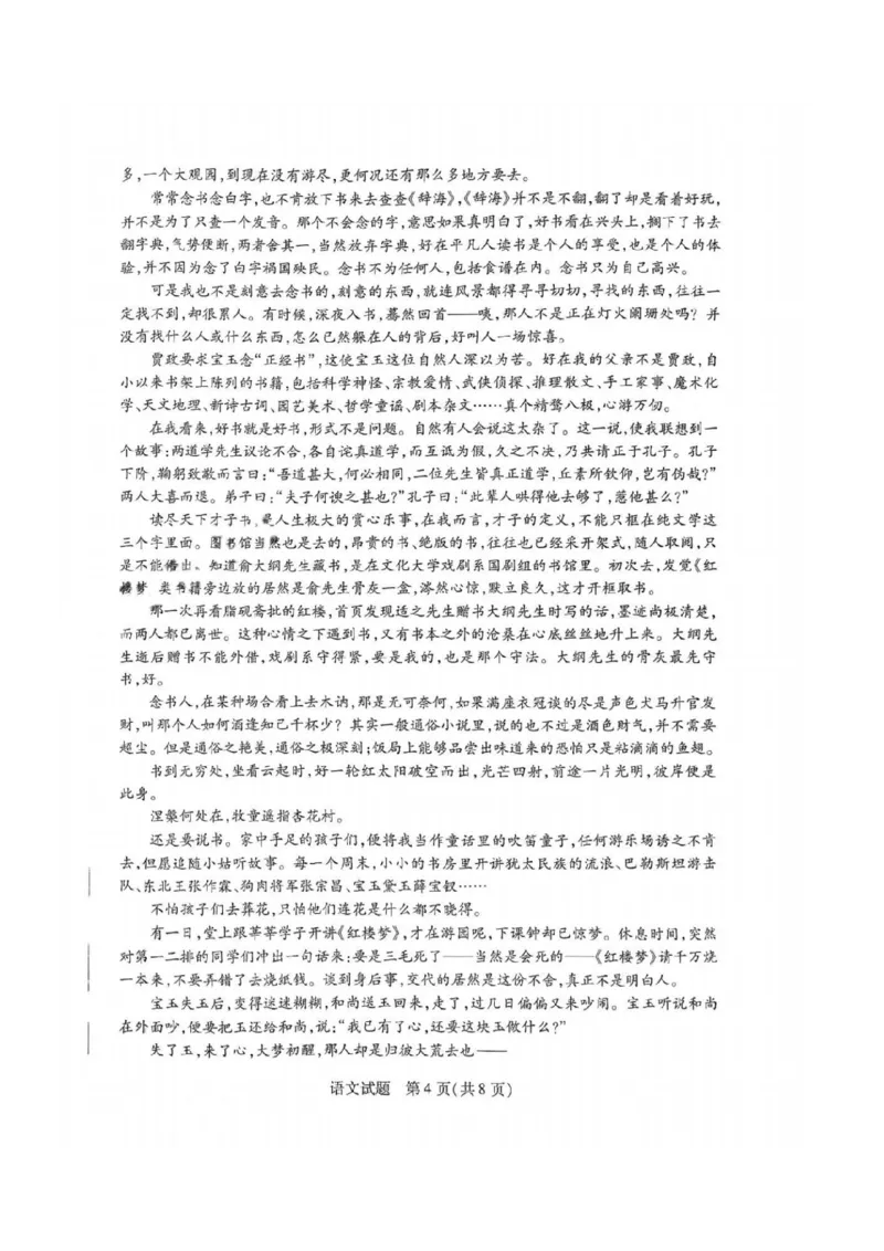 2025届皖豫天一大联考高三上学期1月期末检测语文_2025年1月_250115皖豫天一大联考2025届高三年级1月期末检测（全科）
