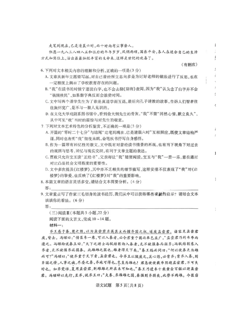 2025届皖豫天一大联考高三上学期1月期末检测语文_2025年1月_250115皖豫天一大联考2025届高三年级1月期末检测（全科）