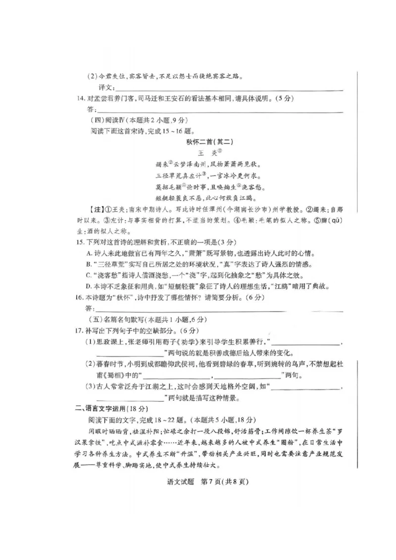 2025届皖豫天一大联考高三上学期1月期末检测语文_2025年1月_250115皖豫天一大联考2025届高三年级1月期末检测（全科）