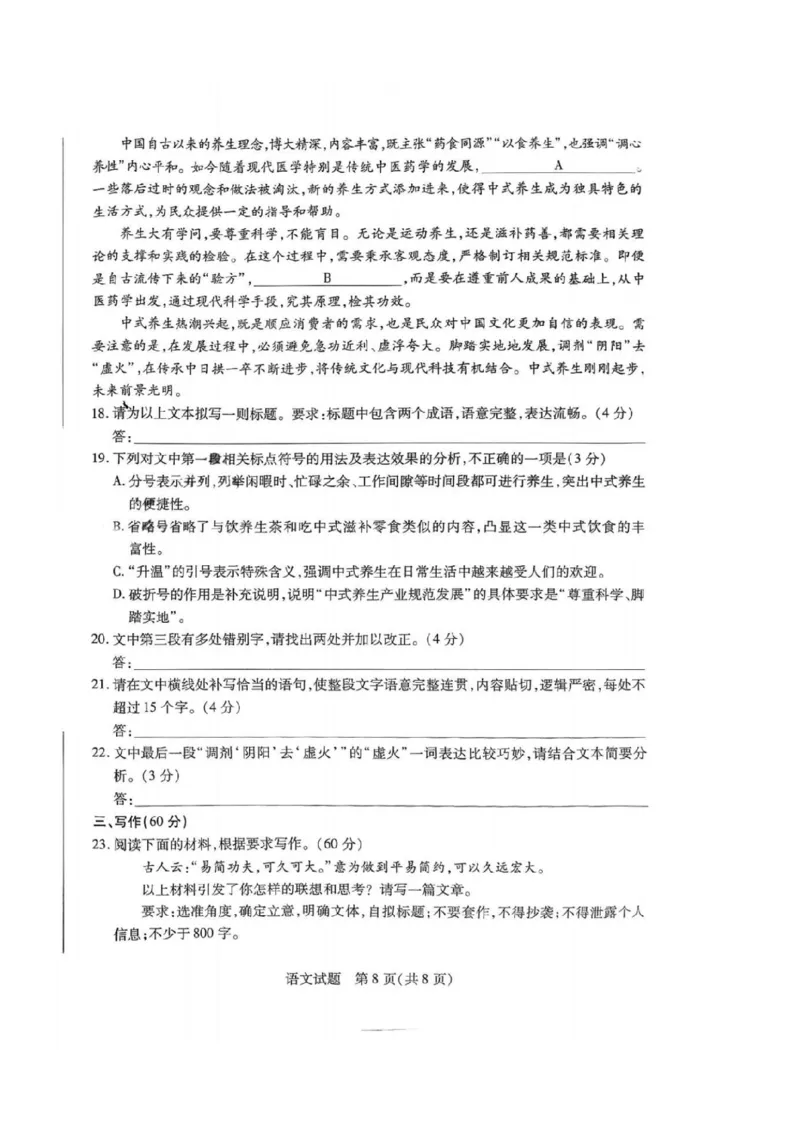 2025届皖豫天一大联考高三上学期1月期末检测语文_2025年1月_250115皖豫天一大联考2025届高三年级1月期末检测（全科）
