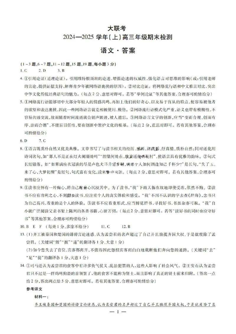 2025届皖豫天一大联考高三上学期1月期末检测语文_2025年1月_250115皖豫天一大联考2025届高三年级1月期末检测（全科）