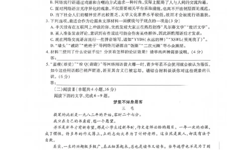 2025届皖豫天一大联考高三上学期1月期末检测语文_2025年1月_250115皖豫天一大联考2025届高三年级1月期末检测（全科）