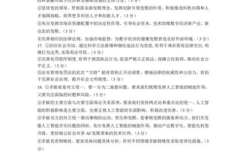 2026届六校联合体8月份学情调研考试参考答案_2025年8月_250829江苏省南京市六校联合体2025-2026学年高三上学期8月学情调研测试（全科）_政治试卷（定）--26届高三8月学情调研