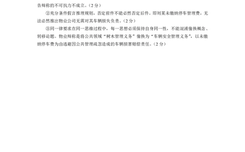 2026届六校联合体8月份学情调研考试参考答案_2025年8月_250829江苏省南京市六校联合体2025-2026学年高三上学期8月学情调研测试（全科）_政治试卷（定）--26届高三8月学情调研