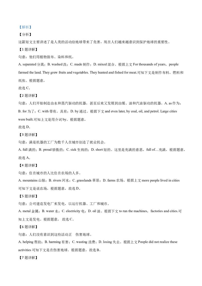 精品解析：山东省淄博市2019年中考英语试题（解析版）_中考真题_3.英语中考真题2015-2024年_2019年全国中考YINGYU148份_2019年中考真题精品解析英语（山东淄博卷）精编word版