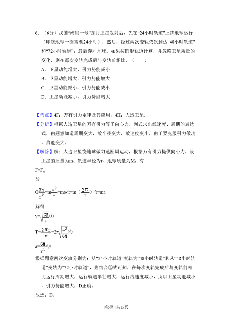 2011年高考物理试卷（全国Ⅱ卷，大纲版）（解析卷）_物理历年高考真题_新&middot;PDF版2008-2025&middot;高考物理真题_物理（按省份分类）2008-2025_2008-2024&middot;（贵州）物理高考真题