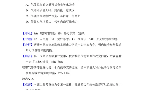 2011年高考物理试卷（全国Ⅱ卷，大纲版）（解析卷）_物理历年高考真题_新&middot;PDF版2008-2025&middot;高考物理真题_物理（按省份分类）2008-2025_2008-2024&middot;（贵州）物理高考真题