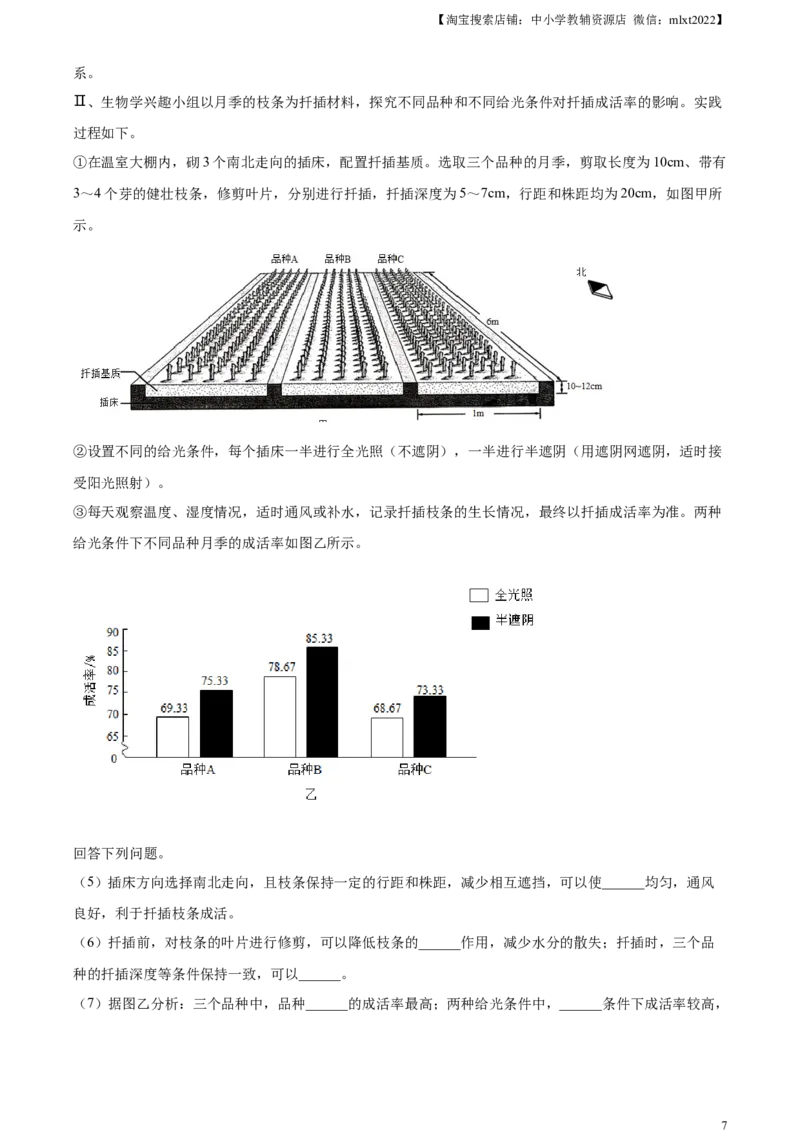 精品解析：2024年河南省中考生物真题（原卷版）_中考真题_8.生物中考真题2015-2024年_2024年中考生物真题_精品解析：2024年河南省中考生物真题