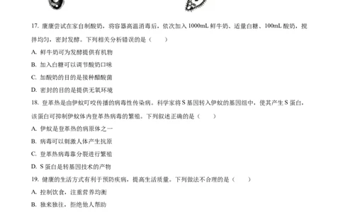 精品解析：2024年河南省中考生物真题（原卷版）_中考真题_8.生物中考真题2015-2024年_2024年中考生物真题_精品解析：2024年河南省中考生物真题