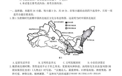 历史_2025年1月_250114甘肃省金太阳2025届高三1月联考（全科）_甘肃省金太阳2025届高三1月联考历史