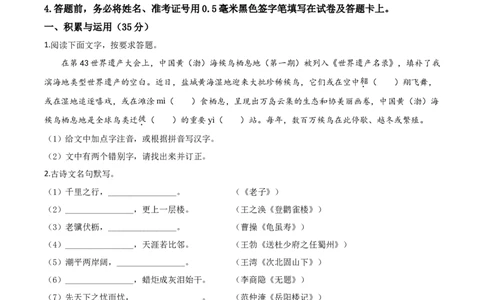 精品解析：江苏省盐城市2020年中考语文试题（原卷版）_中考真题_1.语文中考真题2015-2024年_2020全国多省多地中考语文真题96份_语文真题2020