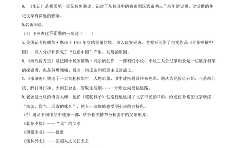 精品解析：江苏省盐城市2020年中考语文试题（原卷版）_中考真题_1.语文中考真题2015-2024年_2020全国多省多地中考语文真题96份_语文真题2020