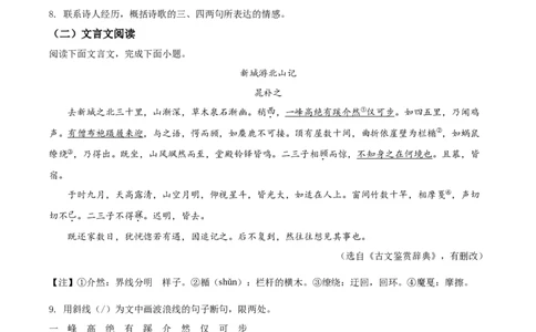 精品解析：江苏省盐城市2020年中考语文试题（原卷版）_中考真题_1.语文中考真题2015-2024年_2020全国多省多地中考语文真题96份_语文真题2020