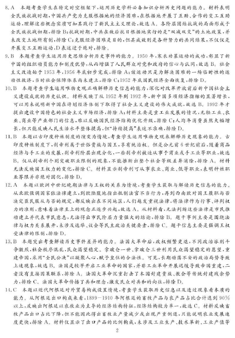 2025届高三2月入学联测历史答案_2025年2月_2502182025届四川省高三下学期第一次教学质量联合测评_2025届四川省高三下学期第一次教学质量联合测评历史试题（PDF版，含答案）