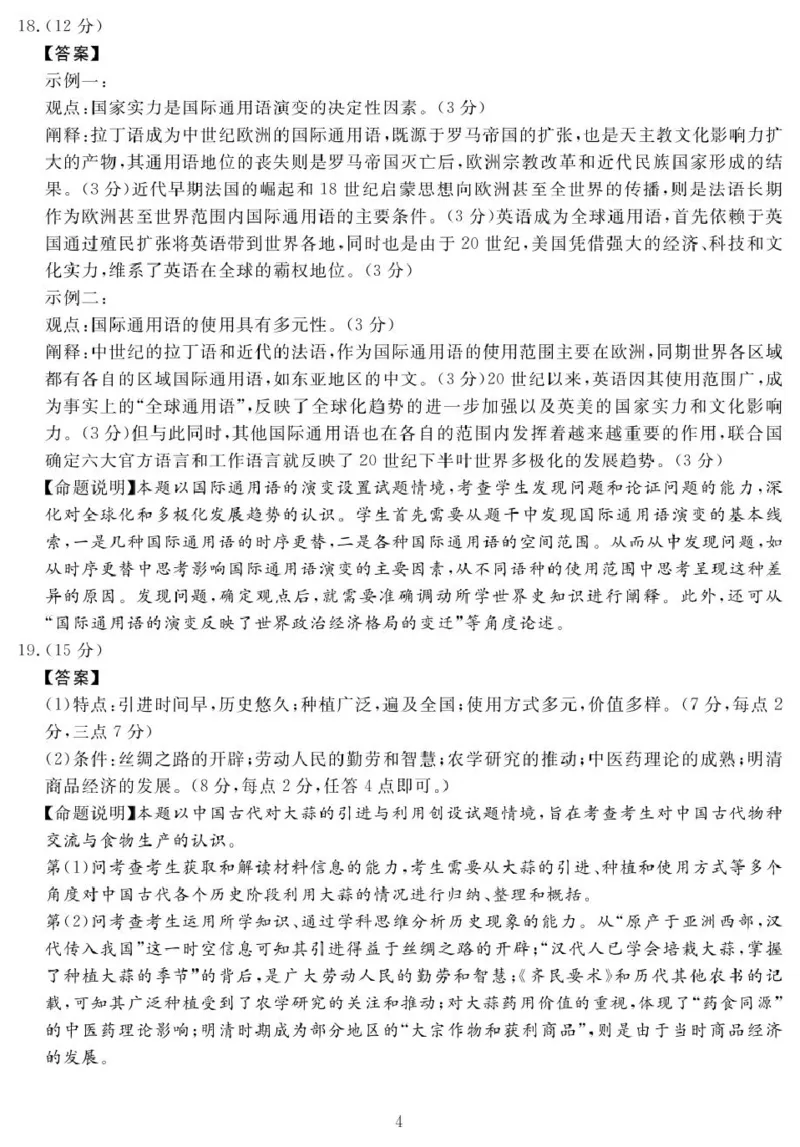 2025届高三2月入学联测历史答案_2025年2月_2502182025届四川省高三下学期第一次教学质量联合测评_2025届四川省高三下学期第一次教学质量联合测评历史试题（PDF版，含答案）